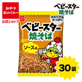 【公式】ベビースター焼そば（ソース味）ミニ 20g×30袋 | 箱買い おつまみ ギフト スナック お菓子 駄菓子 おやつカンパニー