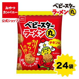 【公式】ベビースターラーメン丸（チキン味）ミニ 22g×24袋 | 箱買い おつまみ ギフト スナック お菓子 駄菓子 おやつカンパニー