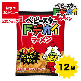 【公式】ベビースタードデカイラーメン（旨辛スパイシーチキン味）62g×12袋 | 箱買い おつまみ ギフト スナック お菓子 駄菓子 おやつカンパニー