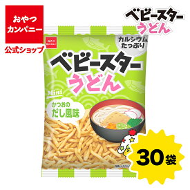 【公式】ベビースターうどん（かつおのだし風味）ミニ 20g×30袋 | 箱買い おつまみ ギフト スナック お菓子 駄菓子 おやつカンパニー