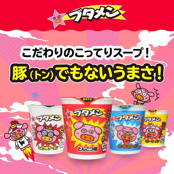 楽天市場】【P10倍 7/4 20時~7/11 2時】【公式】ブタメン（カレー
