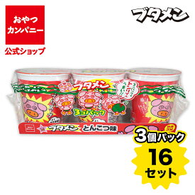 【公式】ブタメン（とんこつ味）3個パック（35g×3）×16セット | 送料無料 | 箱買い 詰め合わせ カップ麺 カップラーメン ミニラーメン お菓子 駄菓子 ヌードル おやつカンパニー