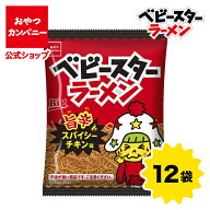 【公式】ベビースターラーメン（旨辛スパイシーチキン味）BIG 65g×12袋 | 箱買い おつまみ ギフト スナ…