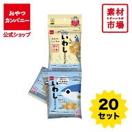 【P10倍 6/3 20時から6/11 2時】【公式】素材市場 いわしのスナック（あまからしょうゆ味）4連 56g（14g…