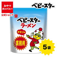 【公式】ベビースターラーメン 業務用 500g×5袋 | 箱買い おつまみ ギフト スナック お菓子 駄菓子 おや…