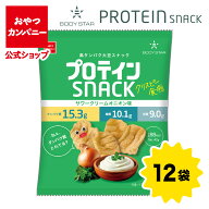 【P15倍 9/18 0時~9/24 2時】【公式】クリスピー食感／BODY STAR プロテインスナック（サワークリームオ…