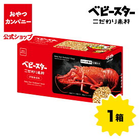 【11/17新商品】ベビースターラーメン こだわり素材 伊勢海老味 20g×12袋 | 箱買い おつまみ ギフト スナック お菓子 駄菓子 おやつカンパニー 個包装 小分け
