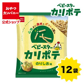 【公式】おやつカンパニー ベビースター カリポテ のりしお味 (61g)×12袋 | おやつカンパニー 箱買い ポテト スナック お菓子 駄菓子 おつまみ