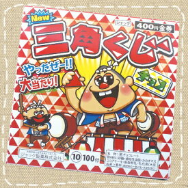 ジャック製菓 三角くじチョコ 100付×1BOX
