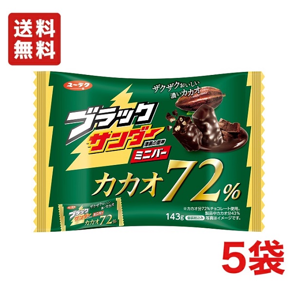 有楽製菓 ブラックサンダー ミニバー カカオ72％ 143ｇ×５袋 ファミリーサイズミニ