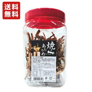 送料無料 よっちゃん食品 焼きあたりめ 225g×8ポット