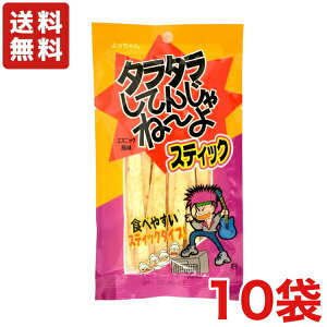 送料無料 よっちゃん食品 タラタラスティック エスニック風味 15g×10袋 メール便