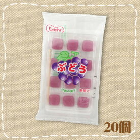 【特価】ぶどう餅 20個 共親製菓【駄菓子】