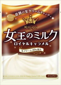 春日井製菓 女王のミルク　ロイヤルキャラメル 61g　北海道産生クリーム使用