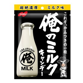 【特価】俺のミルク　80g　袋タイプ【ノーベル製菓】超絶濃厚ミルクキャンデー