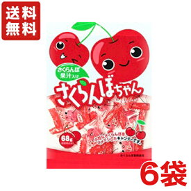 【送料無料】さくらんぼちゃん 57g×6袋 川口製菓 飴【メール便】