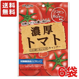 【送料無料】濃厚トマトキャンデー 76g×6袋 扇雀飴本舗【メール便】