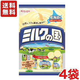 【送料無料】春日井製菓 ミルクの国 125g× 4袋【飴】【メール便】