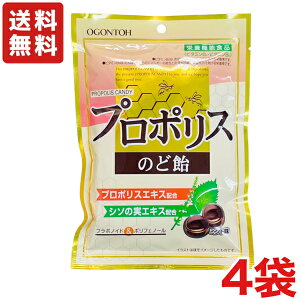 送料無料 黄金糖 プロポリスのど飴 80g×4袋 メール便