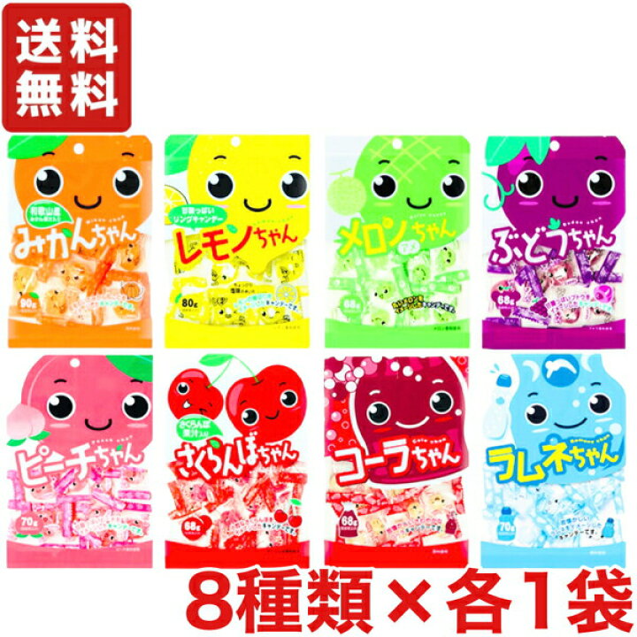 楽天市場】送料無料 みかんちゃんシリーズ キャンディ 全8種×1袋  