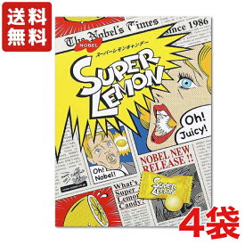 スーパーレモン キャンディ 4袋 袋タイプ ノーベル【送料無料】【メール便】