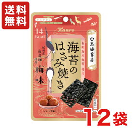 【送料無料】カンロ 海苔のはさみ焼き 梅味 ×12袋 素材菓子【メール便】