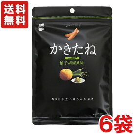 【送料無料】阿部幸製菓 かきたね 柚子胡椒風味 ×6袋　柿の種 ピーナッツなし【メール便】