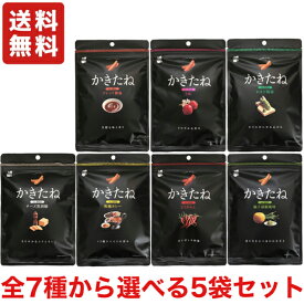 【送料無料】阿部幸製菓 かきたね 全7種類から選べる5袋セット 柿の種 ピーナッツなし【メール便】