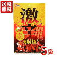 送料無料 ヤガイ 激辛カルパス 66g×5袋 メール便
