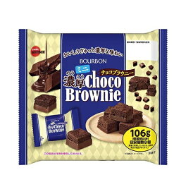 ブルボン ミニ濃厚チョコブラウニー 106g×1袋 夏季クール便配送（別途330円〜)