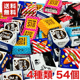 送料無料 チロル チロルチョコ バラエティパック 54個 メール便