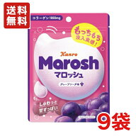 送料無料 カンロ マロッシュ グレープソーダ味 50g×9袋 メール便