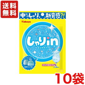 送料無料 カバヤ しゃりinグミ ソーダ 52g×10袋 メール便