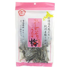 【特価】おしゃぶり昆布「梅」40g　大袋　中野物産　北海道産昆布を100％厳選使用 熱中症対策にも　食物繊維・カルシウムたっぷり　徳用袋