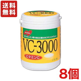 【送料無料】ノーベル製菓 VC-3000 タブレット レモン 150g ×8個 ボトルタイプ【飴 タブレット】