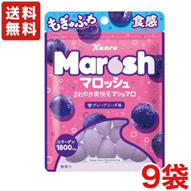 【送料無料】 カンロ マロッシュ グレープソーダ味 ×9袋入り マシュマロ グミ ぶどう ソーダ コラーゲン 1800mg配合 【メール便】