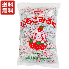 【送料無料】 サクマ製菓 1kg いちごみるく（ピロー）260粒保証　業務用 飴