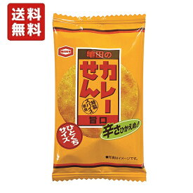 カレーせんミニ　1枚×400袋　亀田製菓【送料無料】