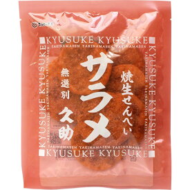 まるせん米菓 焼生せんべい 久助 ザラメ90g×6袋