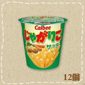 【特価】じゃがりこサラダ 12個入り1BOX カルビー【卸価格】