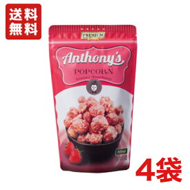 【送料無料】旭製菓 アンソニーズポップコーン ストロベリー味 50g×4袋 ノンオイル Anthony's