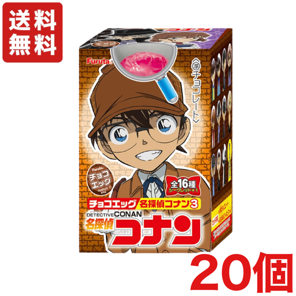 楽天市場】チョコエッグ 名探偵コナン３ 10個入り２BOX 【フルタ製菓