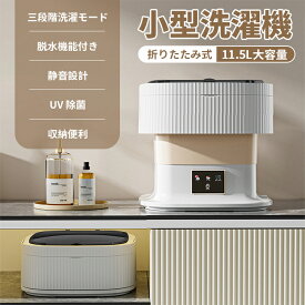 【20%OFFクーポン！翌日配達】洗濯機 ミニ洗濯機 一人暮らし 小型洗濯機 小型 コンパクト 脱水 折りたたみ 洗濯 別洗い 脱水機能付き バケツ型洗濯機 ミニ 一人用洗濯機 バケツ洗濯機 収納 折り畳み ポータブル ペット 防音 ポータブル洗濯機 クリーナー バケツ洗濯機