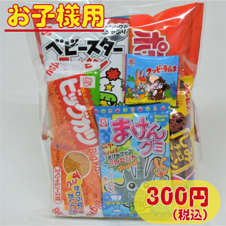 楽天市場 子ども 幼稚園 保育園セット 300円a 税込 子ども用 幼稚園 保育園 子ども会 運動会 イベント 詰合せ 詰め合わせ 袋詰め お手頃 菓子 駄菓子 人気 セット おやつでgo