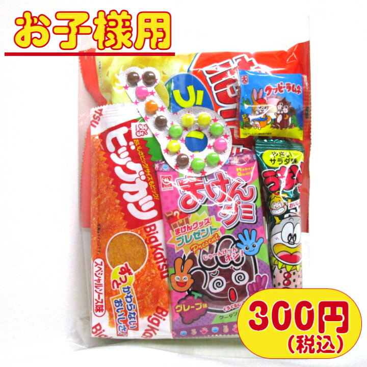 楽天市場 子ども 幼稚園 保育園セット 300円a 税込 子ども用 幼稚園 保育園 子ども会 運動会 イベント 詰合せ 詰め合わせ 袋詰め お手頃 菓子 駄菓子 人気 セット おやつでgo