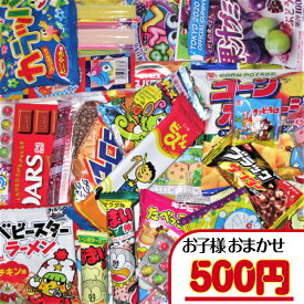 【お菓子 子ども用 おまかせ（詰合せ・袋詰め）】500円（税込）　こども用 菓子 詰合せ 袋詰め 子ども会 運動会 袋詰め おまかせ セット