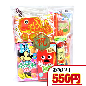 【お菓子 寿(嫁)菓子セット】　550円A（税込）　寿菓子 嫁菓子 お祝い 大人用 子ども用 菓子 駄菓子 詰合せ　袋詰め セット