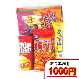 【お菓子 旅行・行楽セット】　1000円A（税込）　お花見 お菓子 おつまみ ファミリー 大人用 菓子 駄菓子 詰合せ 詰め合わせ 袋詰め