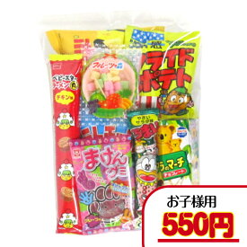 【子ども・幼稚園・保育園セット】　550円A（税込）　子ども用 詰め合わせ 袋詰め 幼稚園 保育園 子ども会 イベント 詰合せ 菓子 駄菓子 セット