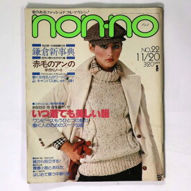 【中古】non・no　ノンノ　1976年11/20号　通巻126号